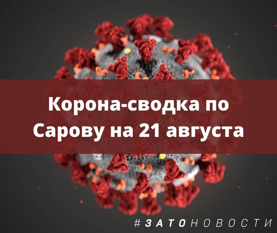 сводка 21 августа.jpg